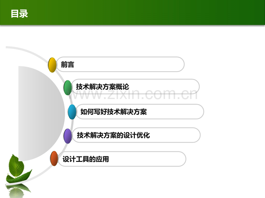 如何编写企业技术解决方案.ppt_第2页