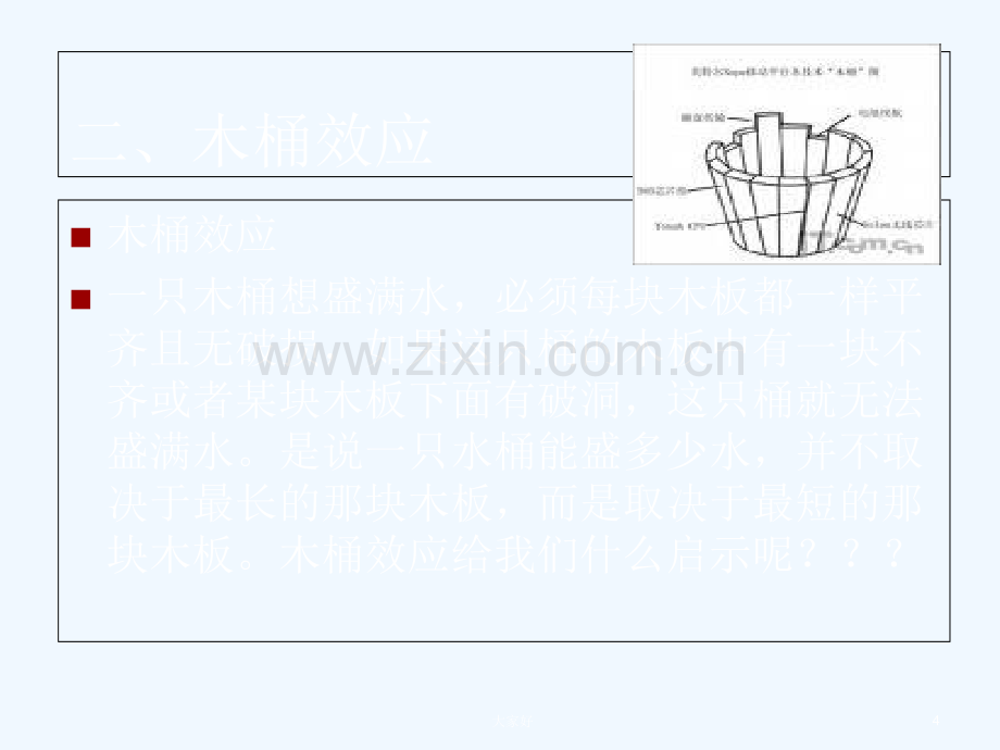 心理学的十大效应.ppt_第3页