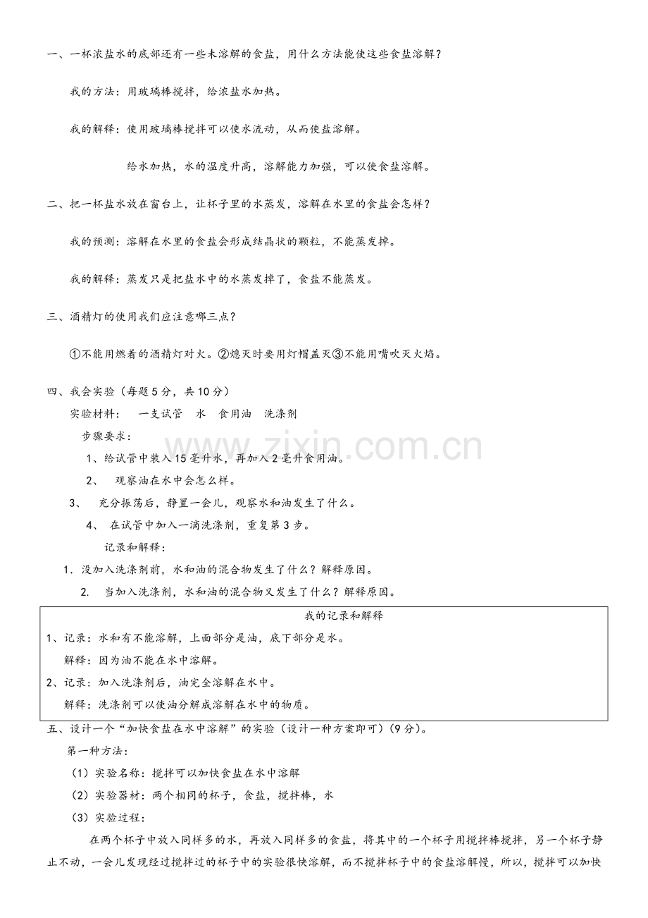 教科版四年级科学上册复习题.doc_第1页