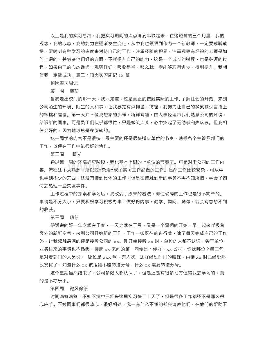 幼师顶岗实习周记.doc_第2页