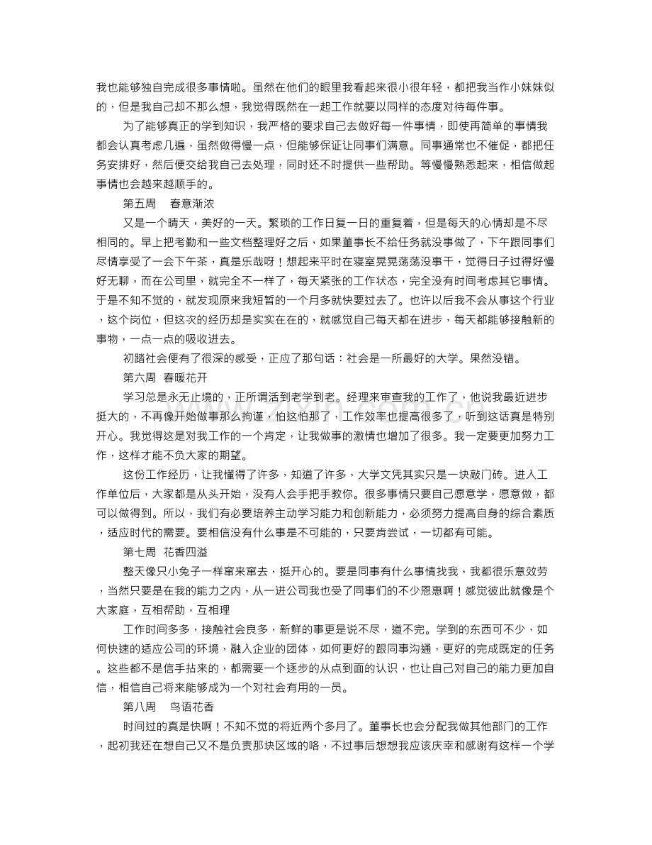 幼师顶岗实习周记.doc_第3页