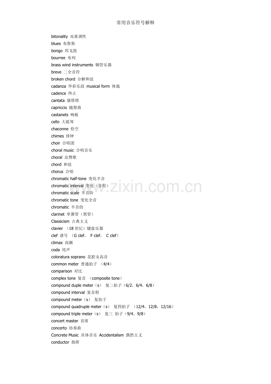 常用音乐符号解释.doc_第2页