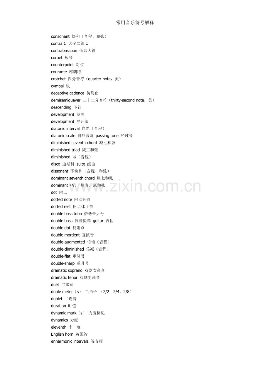 常用音乐符号解释.doc_第3页