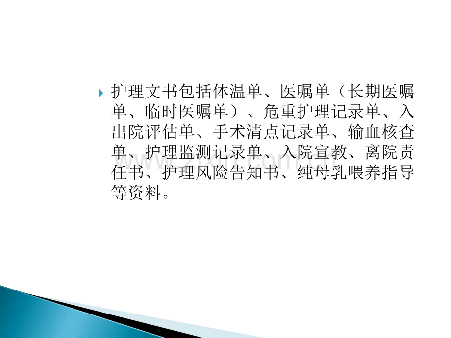 护理文书书写规范PPT.ppt_第2页