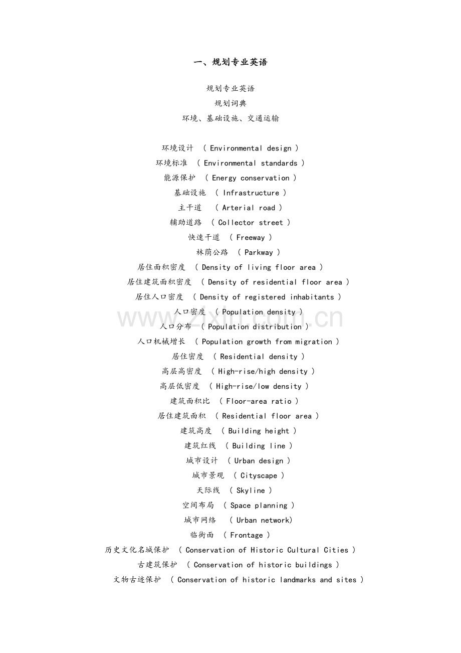 建筑专业英语.doc_第1页