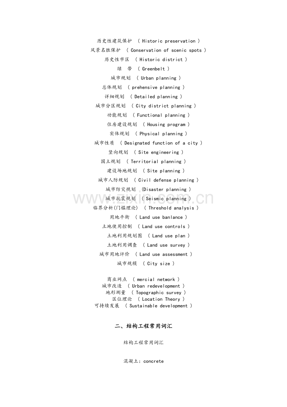 建筑专业英语.doc_第2页