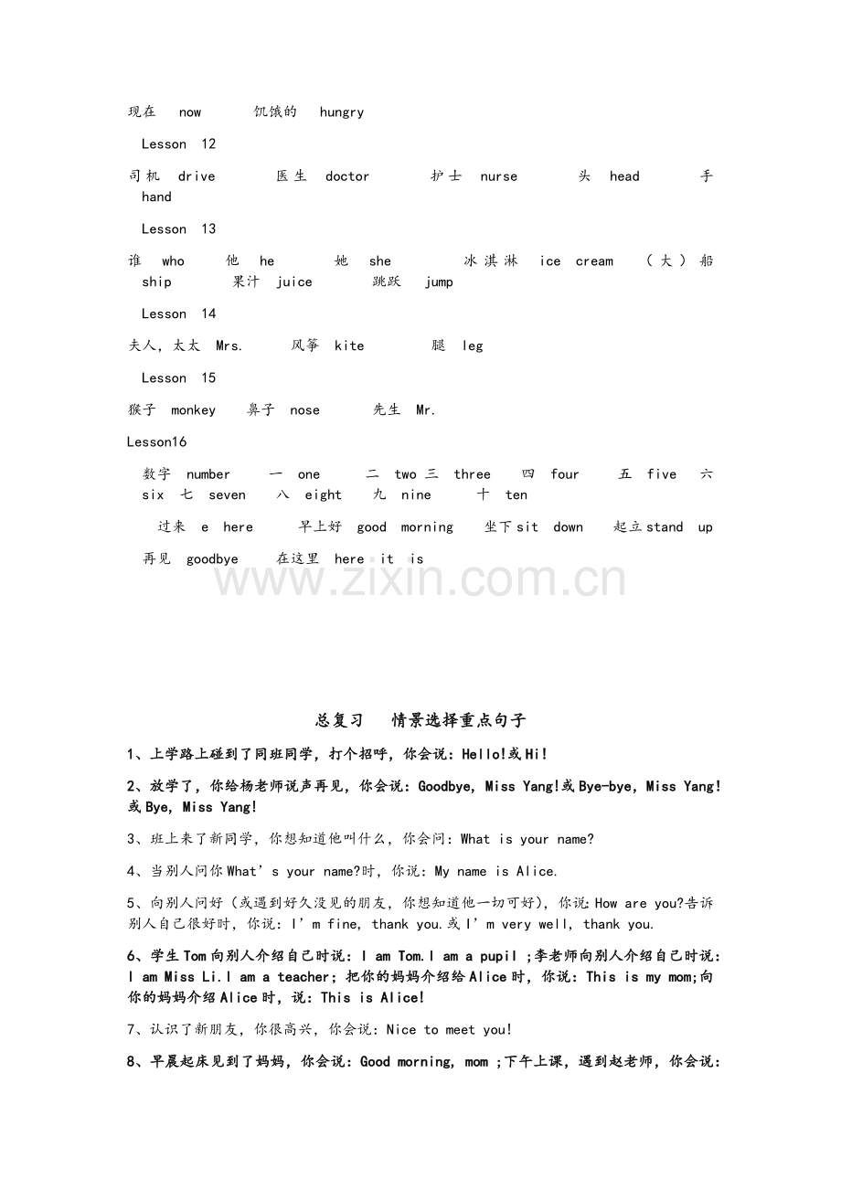 接力版三年级起点英语单词及重点句子.doc_第2页