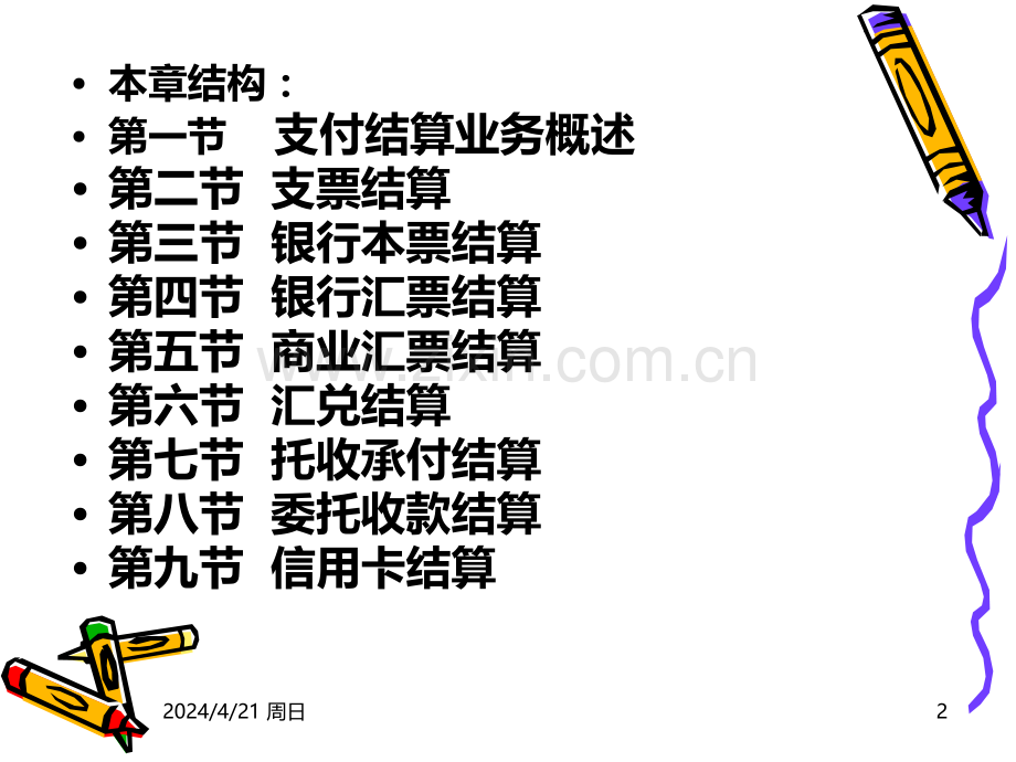 商业银行会计学六结算业务.ppt_第2页