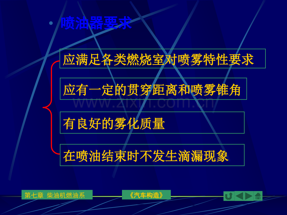 喷油器结构与工作原理.ppt_第3页