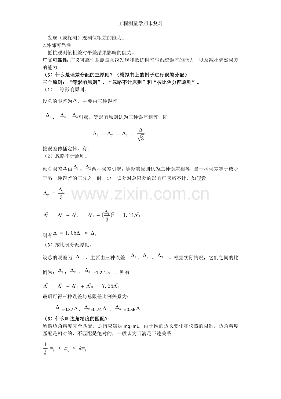 工程测量学期末复习.doc_第2页