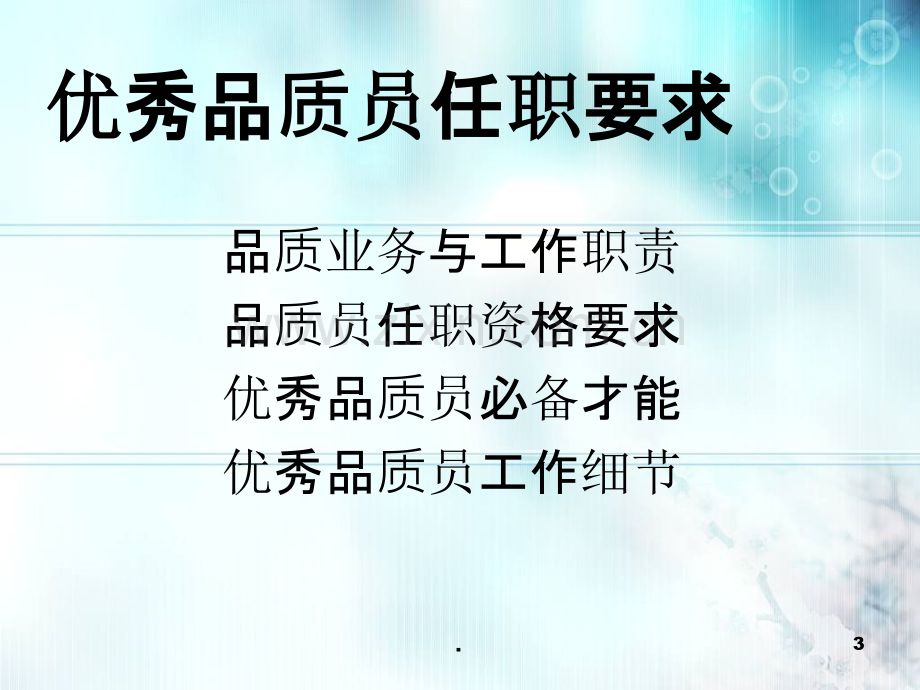 品质人员培训资料.ppt_第3页