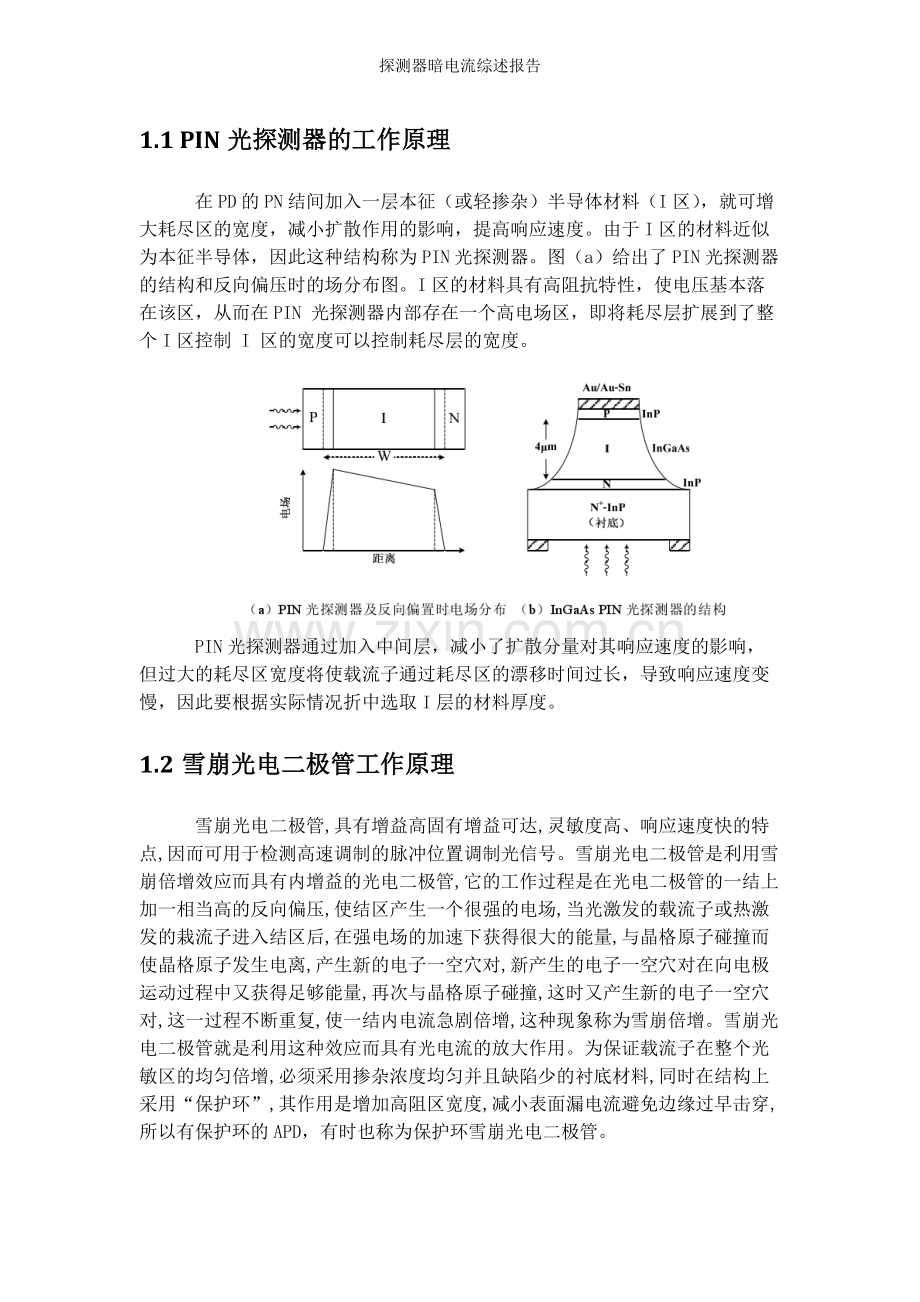 探测器暗电流综述报告.doc_第2页