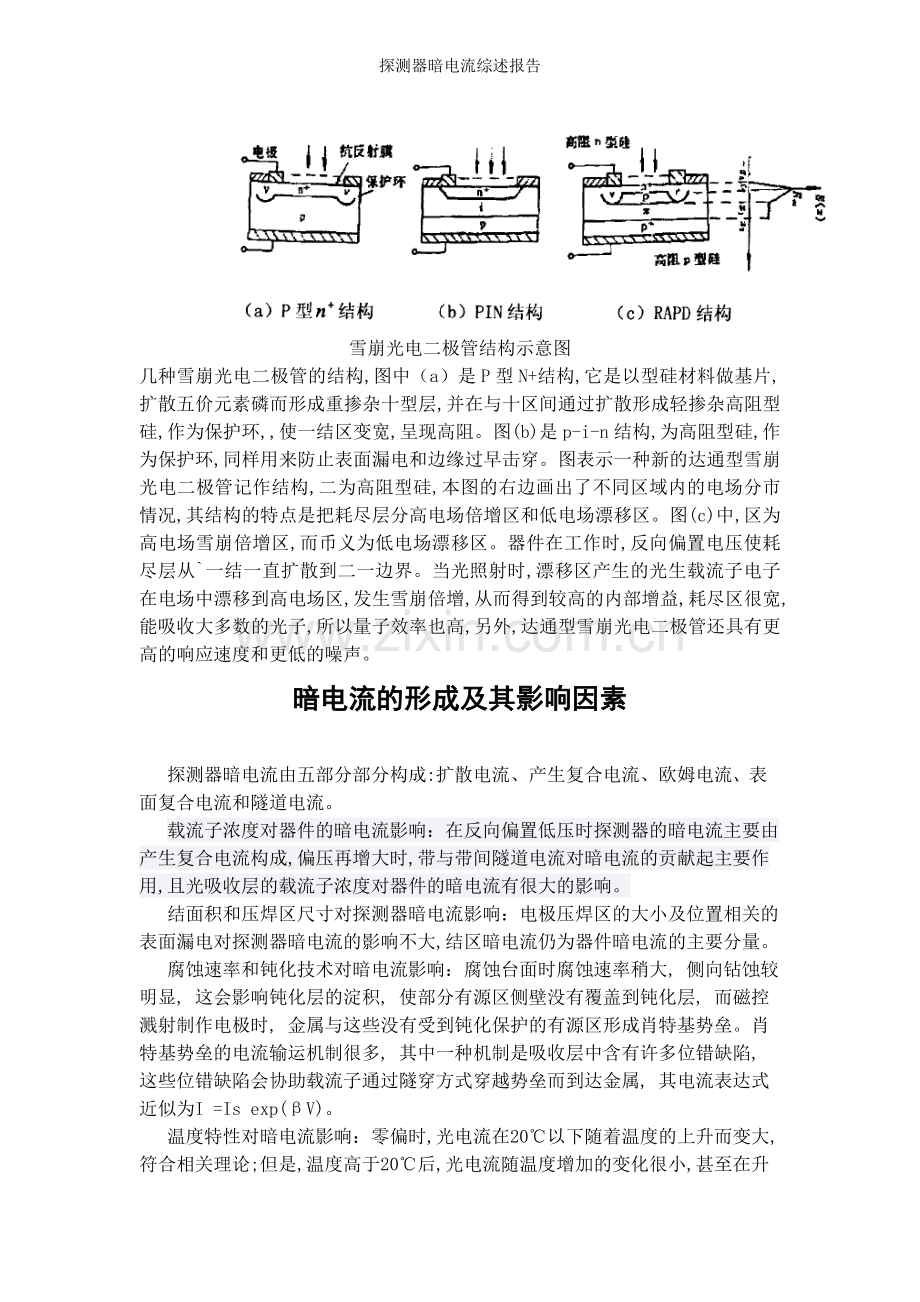 探测器暗电流综述报告.doc_第3页