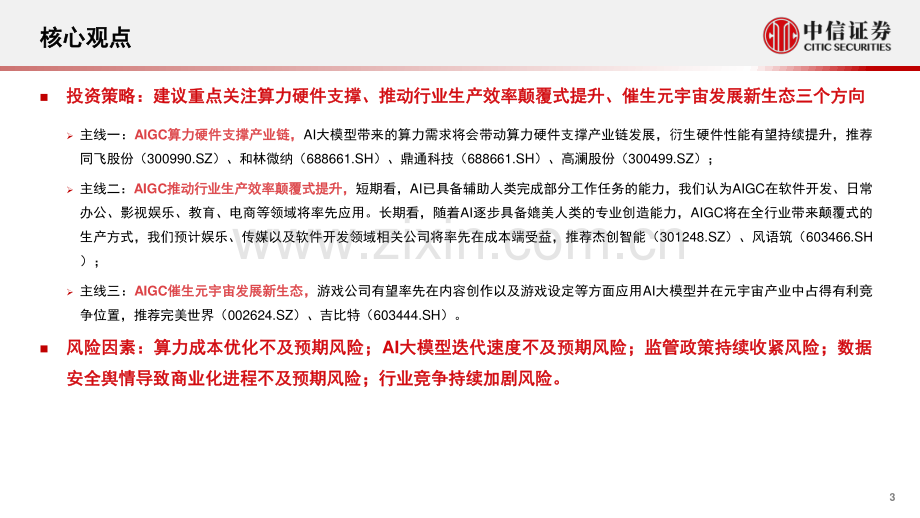 AIGC与数字孪生引爆生产力革命.pdf_第3页