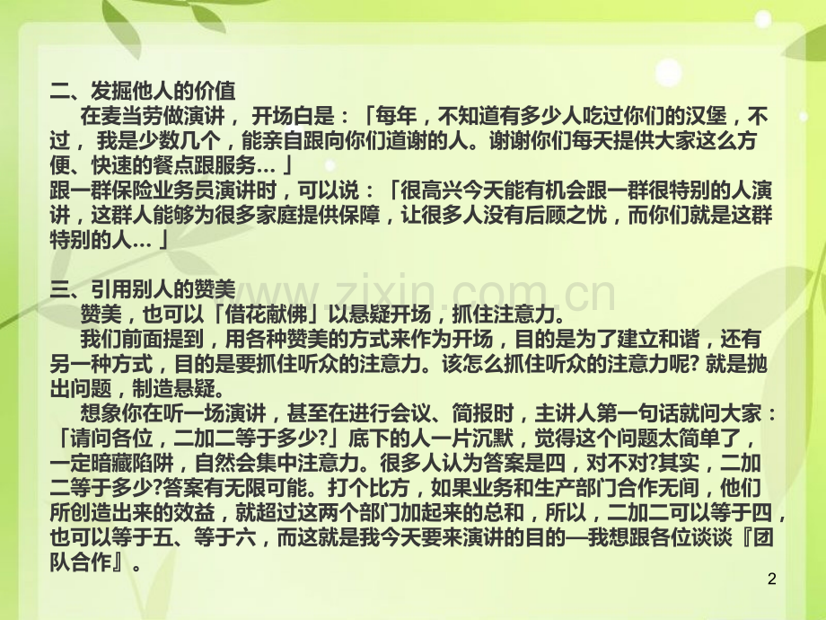 如何设计培训讲师开场白.ppt_第2页