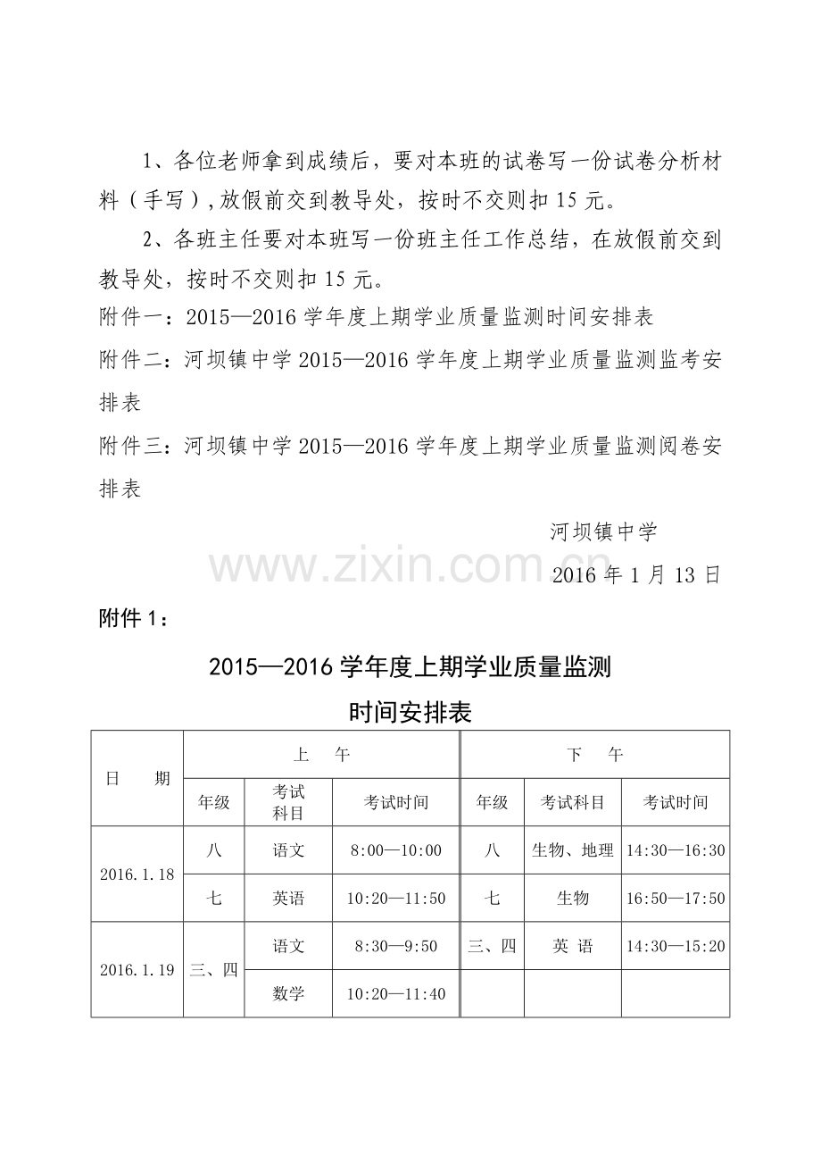 学校期末监测方案.doc_第3页