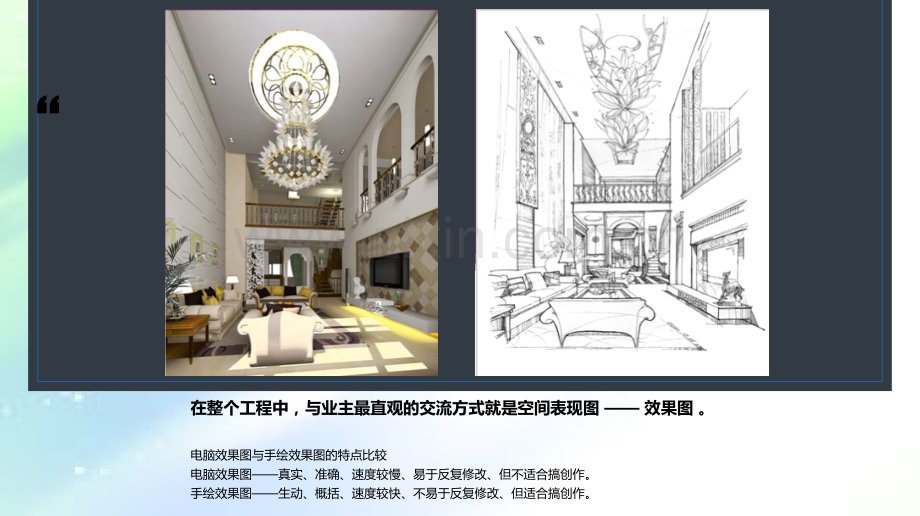 建筑手绘.ppt_第3页