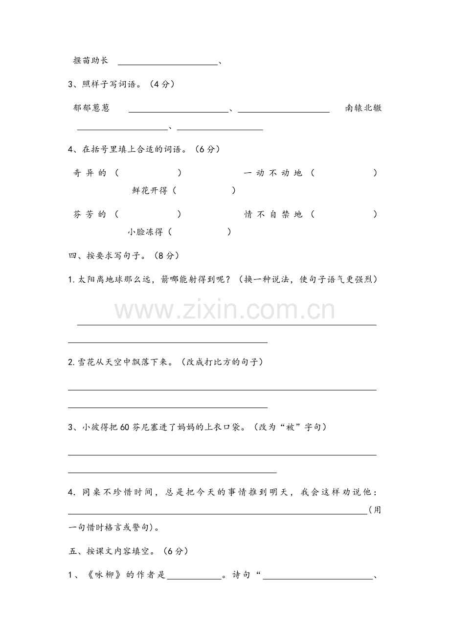 小学三年级语文试卷.doc_第2页