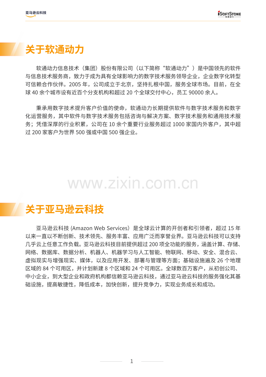 2022年制造业数据治理白皮书.pdf_第2页