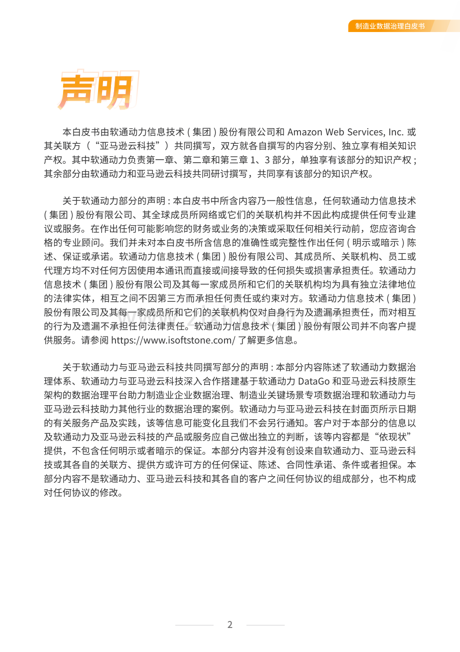 2022年制造业数据治理白皮书.pdf_第3页