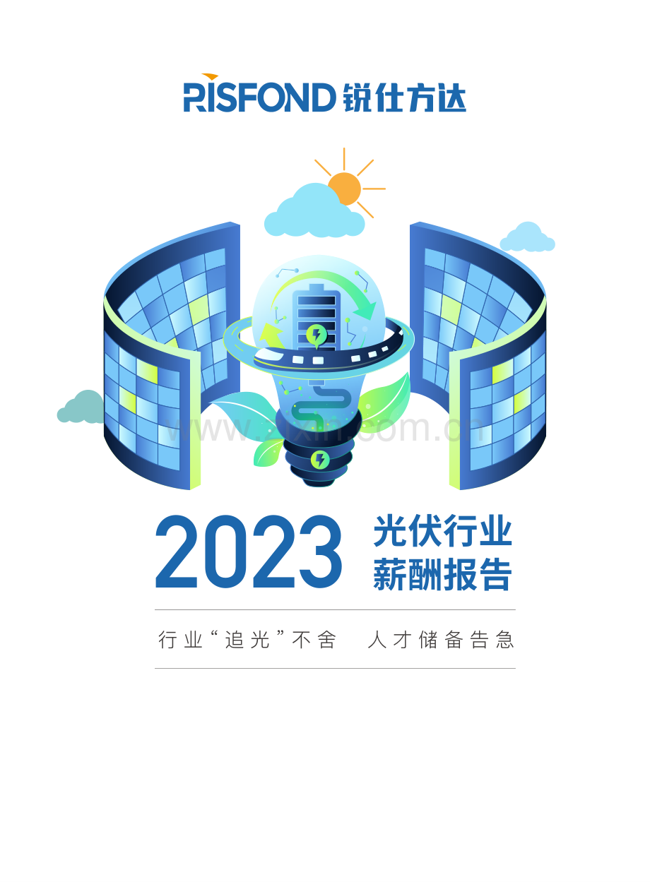 2023年光伏行业薪酬报告.pdf_第1页