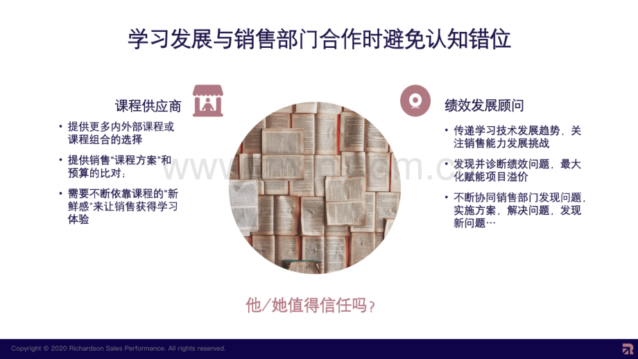 如何配合业务部门建立解决方案式销售人才培养体系.pdf_第3页