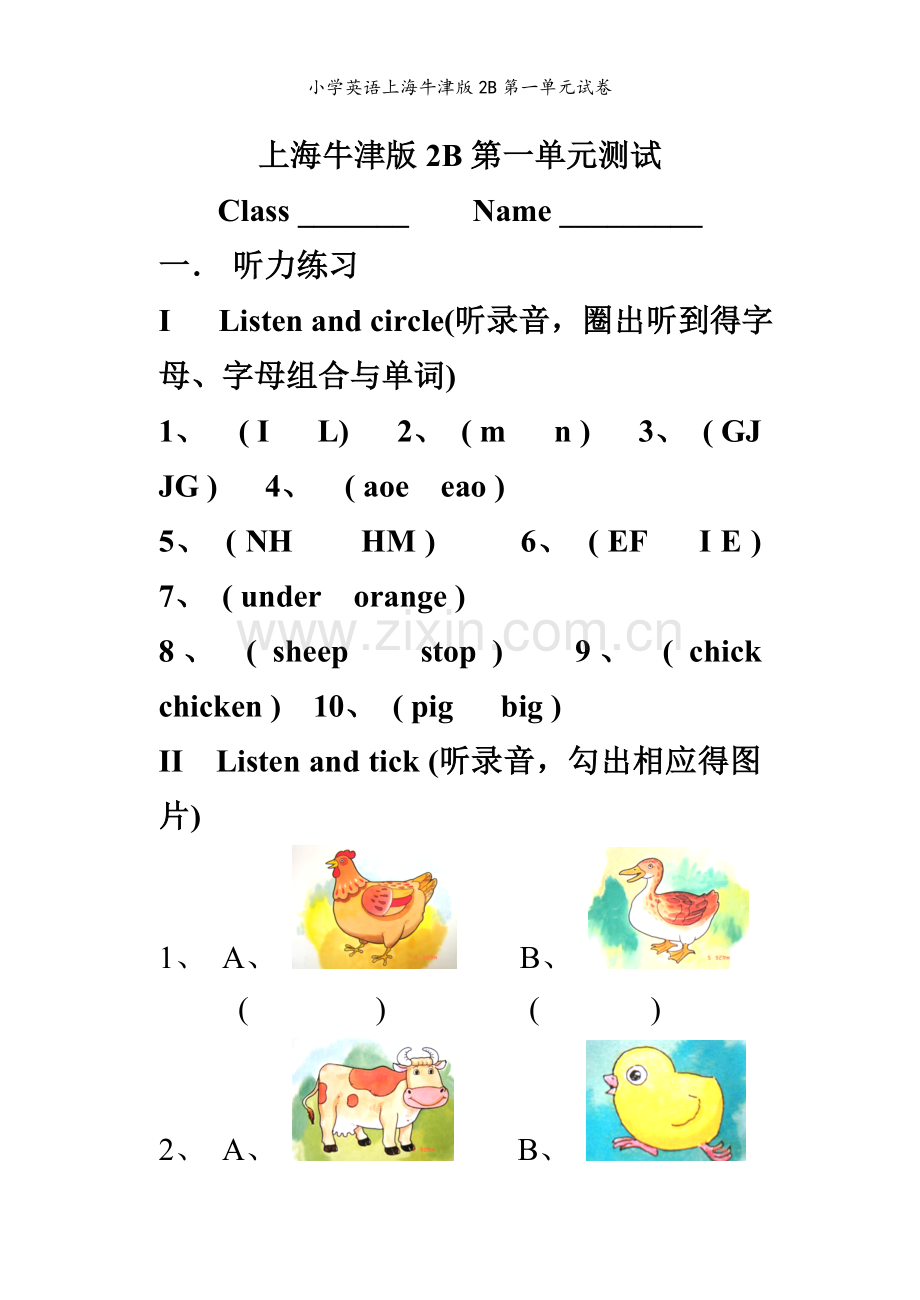 小学英语上海牛津版2B第一单元试卷.doc_第1页