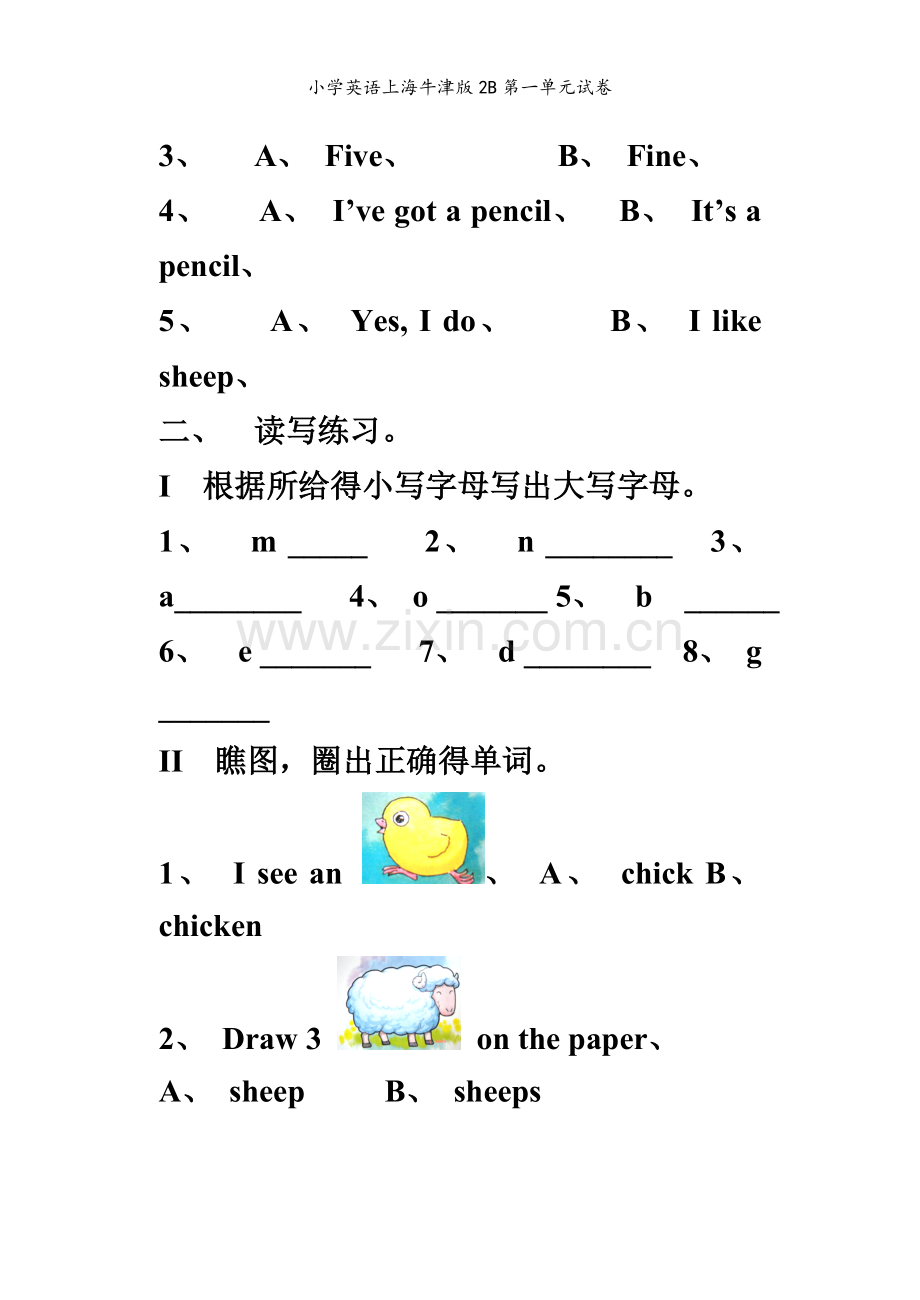 小学英语上海牛津版2B第一单元试卷.doc_第3页