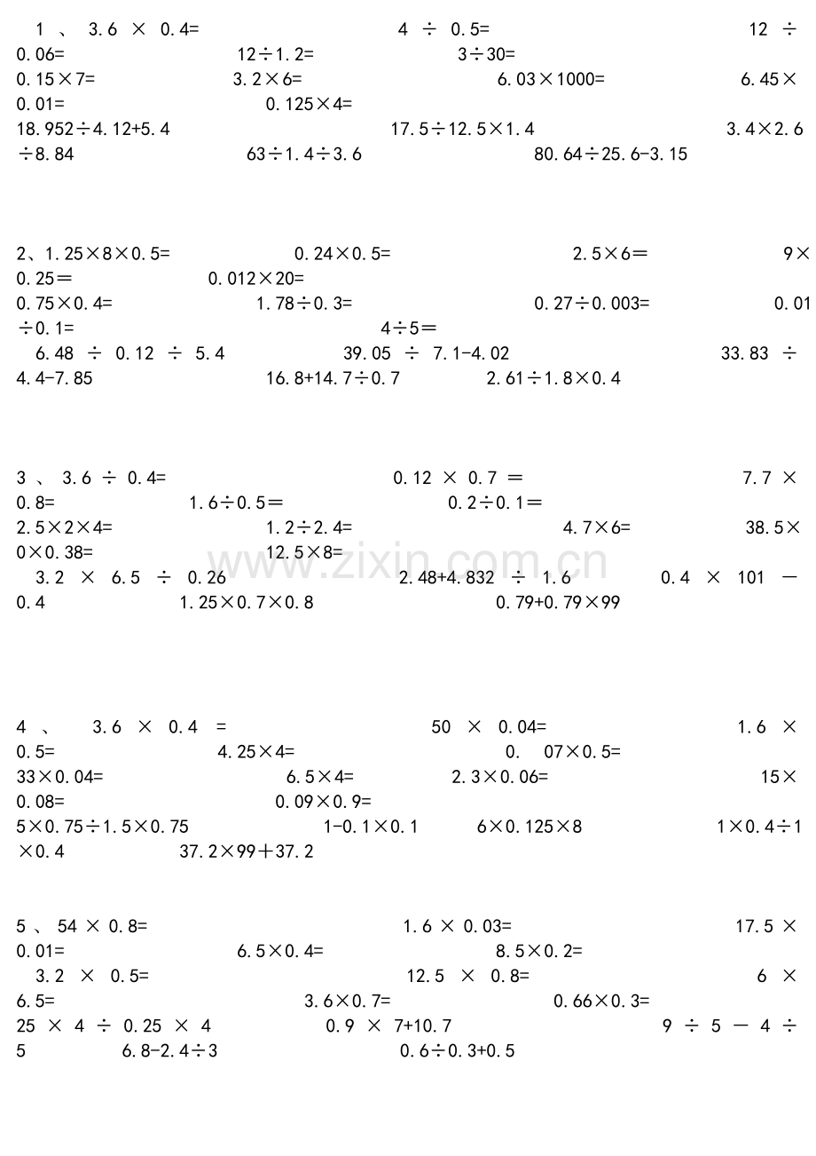 小学五年级口算题精选.doc_第1页