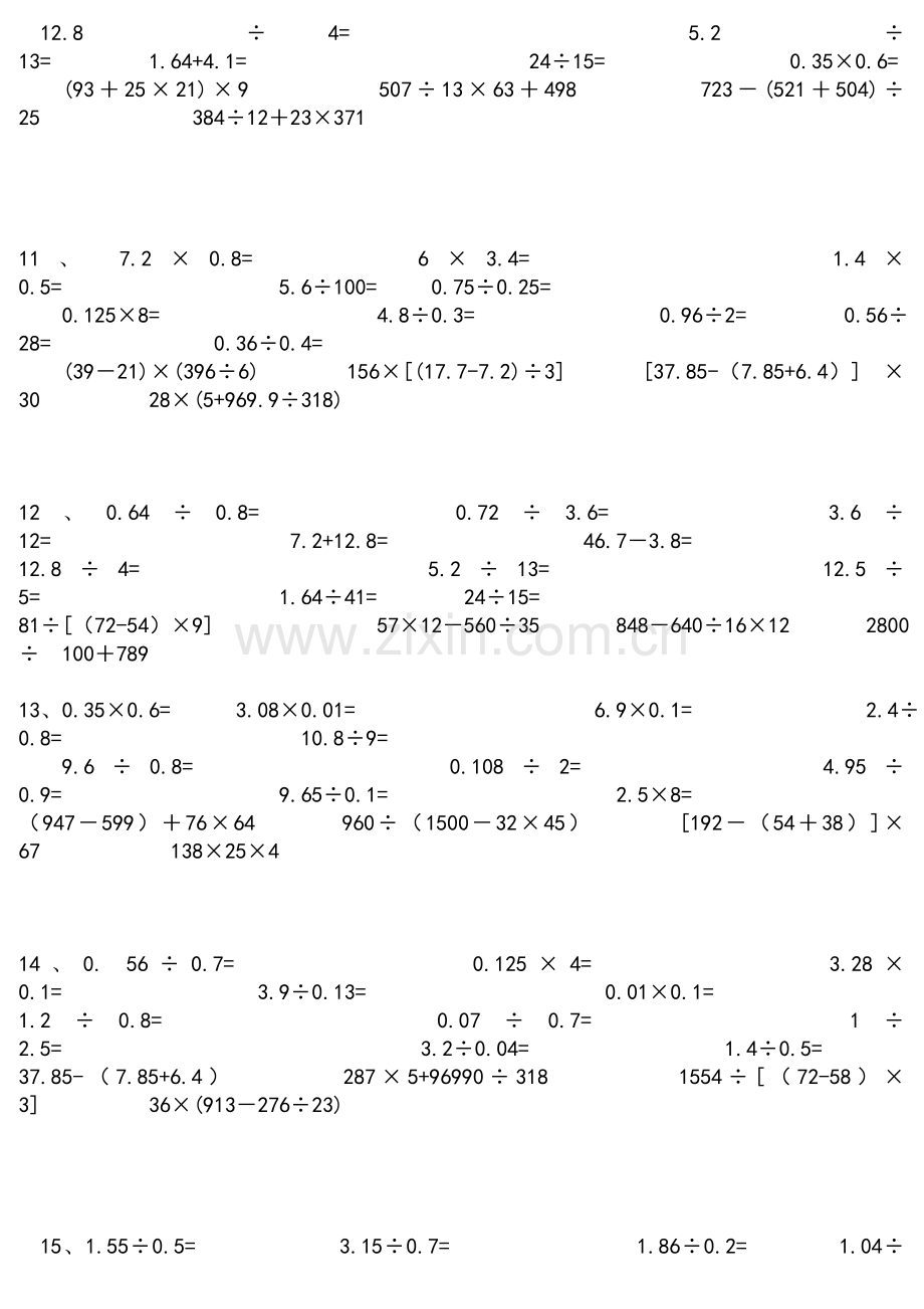 小学五年级口算题精选.doc_第3页