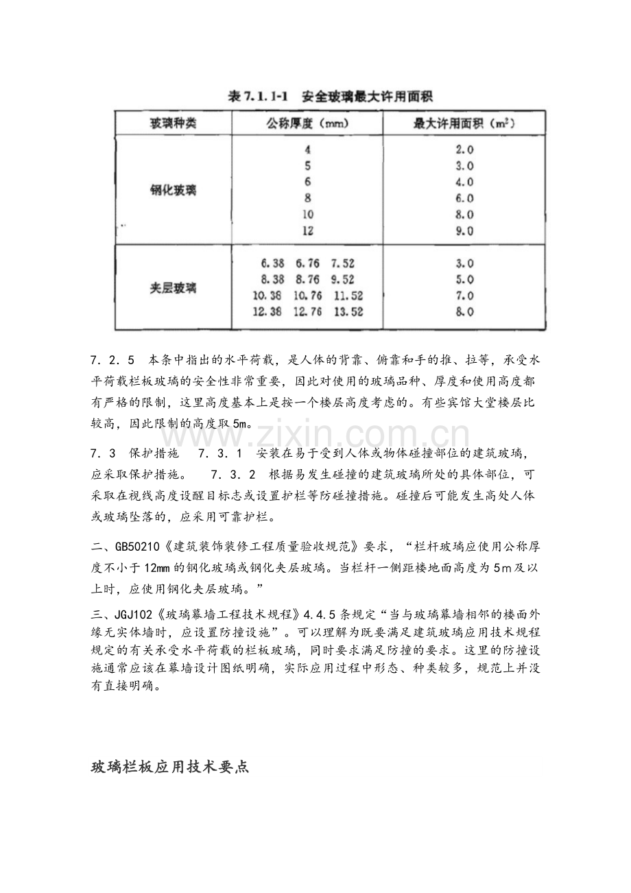 幕墙玻璃栏杆要求规范汇总情况.doc_第3页