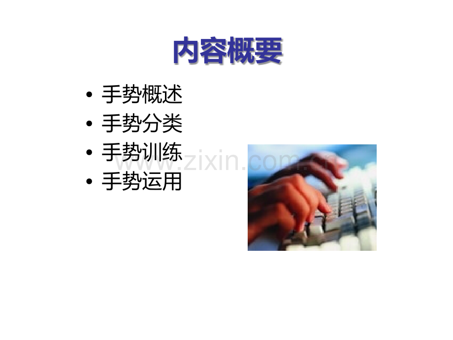 培训师技巧(手势训练).ppt_第2页