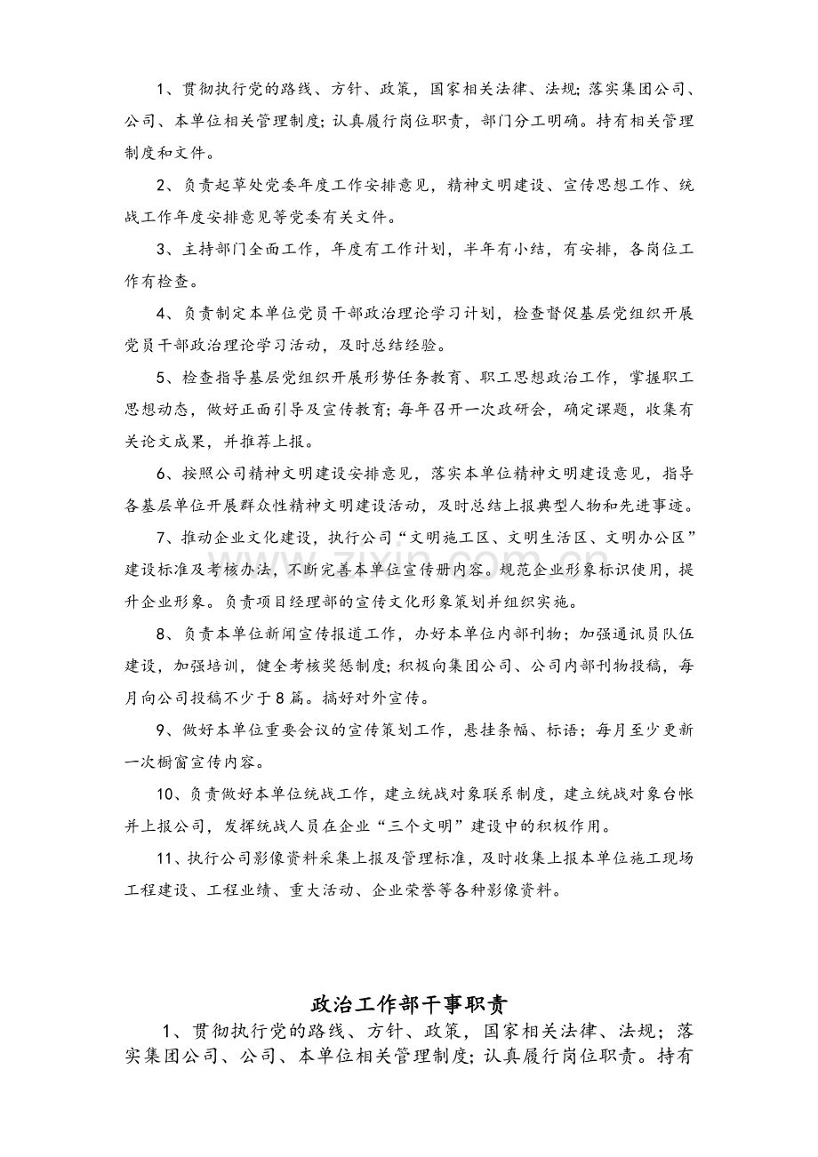 政治工作部部门职责.doc_第2页