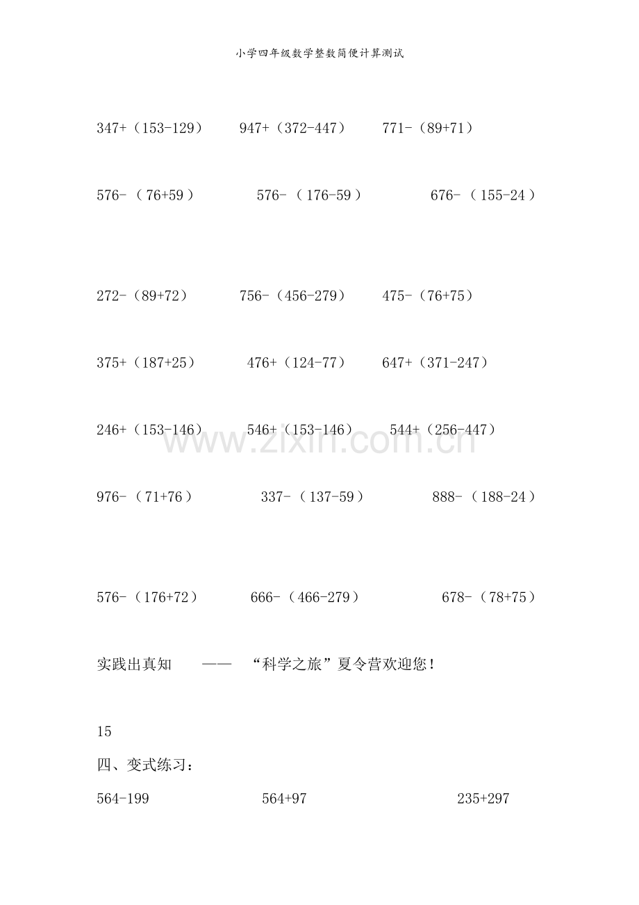 小学四年级数学整数简便计算测试.doc_第3页