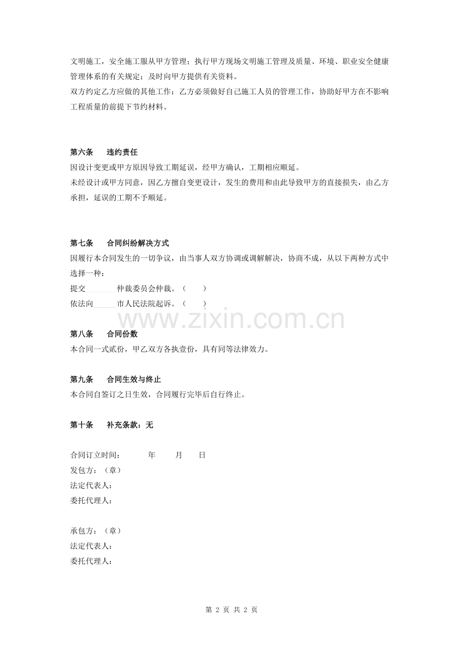 工程施工劳务分包合同.docx_第3页