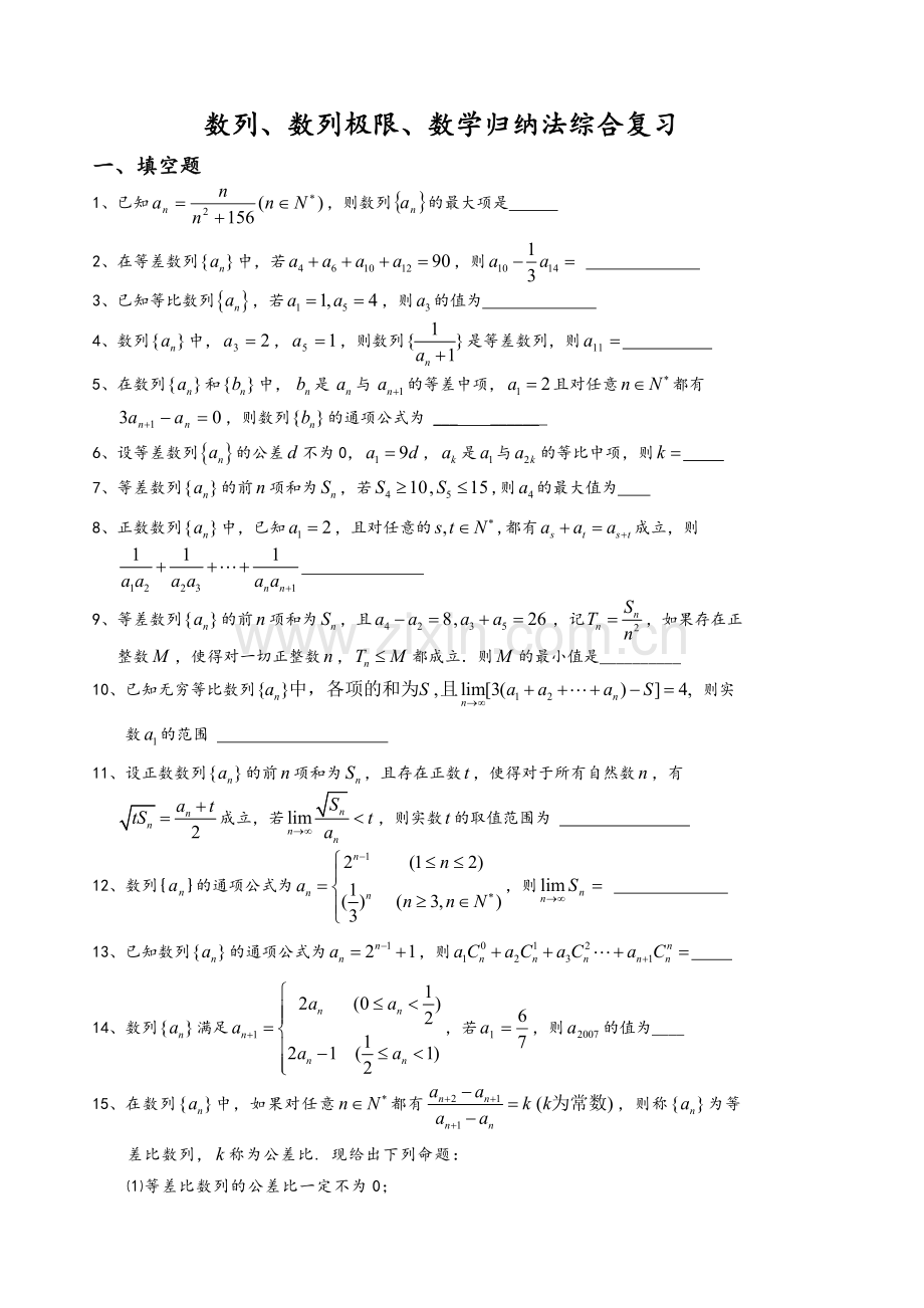 数列专题复习及答案.doc_第1页