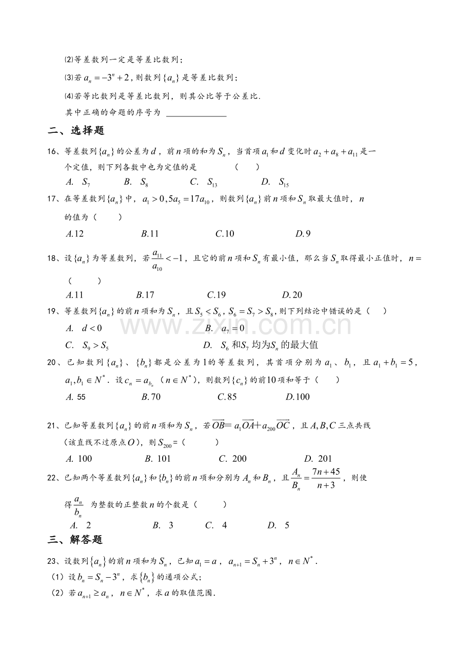 数列专题复习及答案.doc_第2页