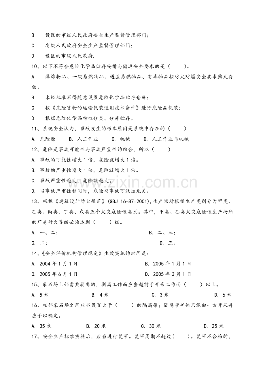 安全评价师考试真题.doc_第2页