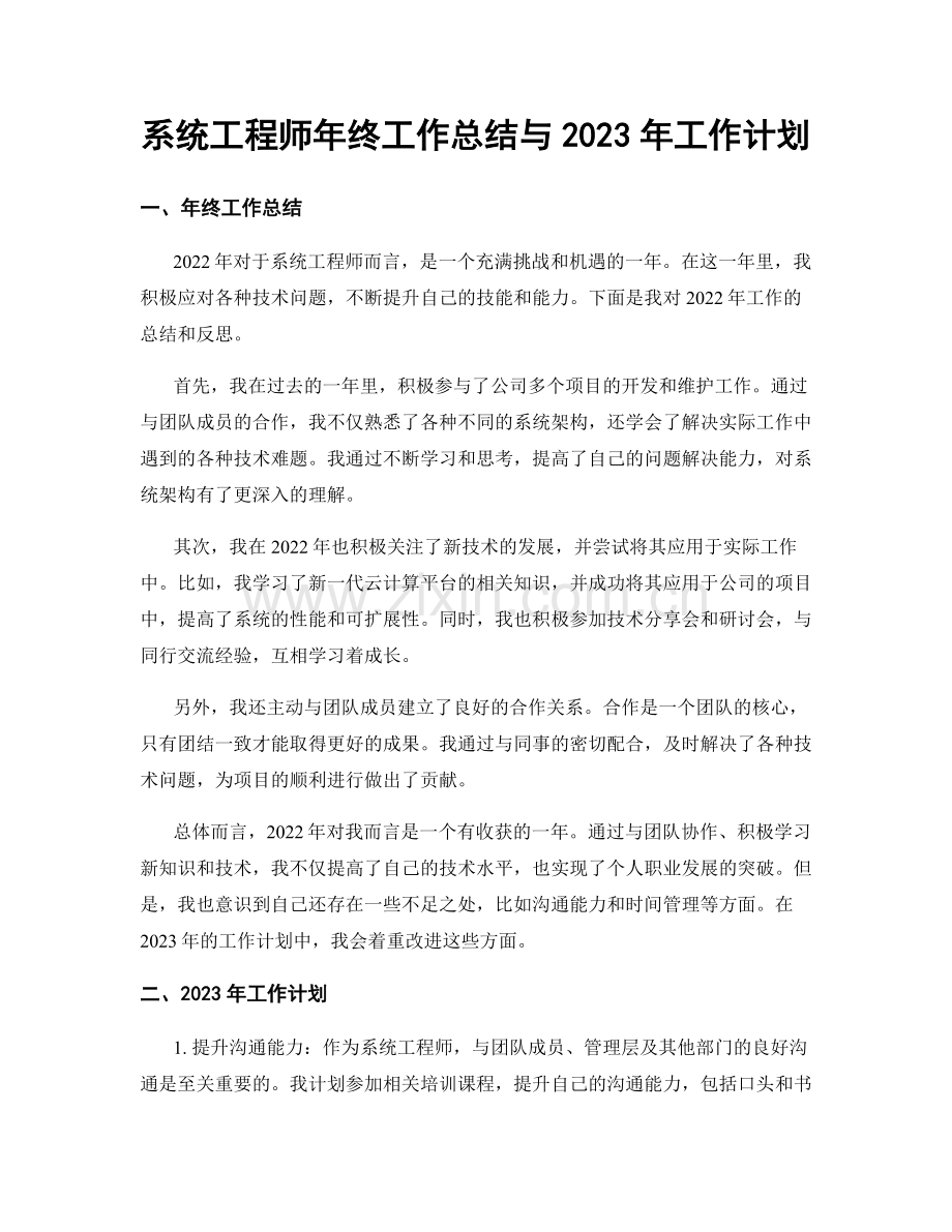 系统工程师年终工作总结与2023年工作计划.docx_第1页