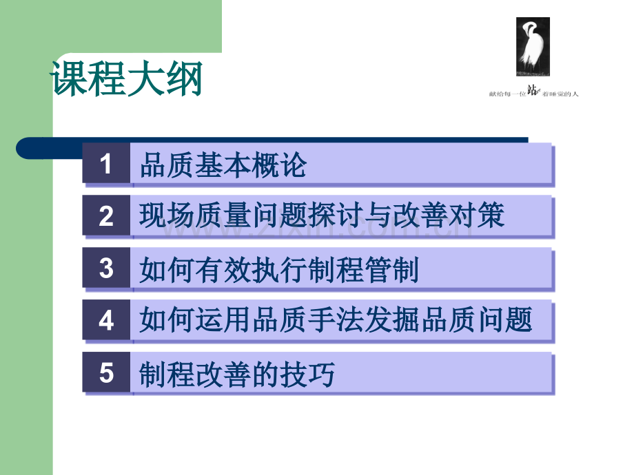 如何做好现场品质管理58024.ppt_第2页