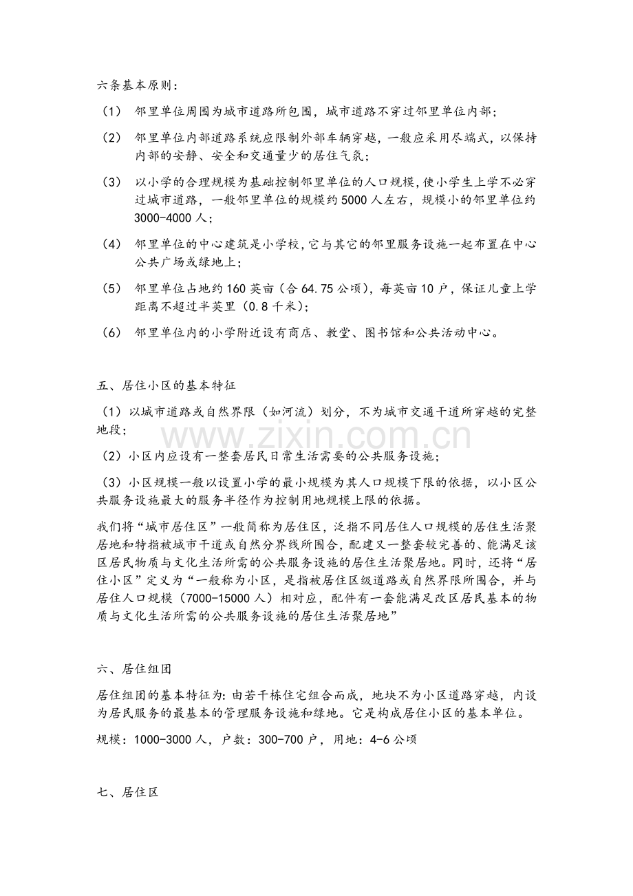 居住区规划原理与设计方法复习资料.doc_第2页