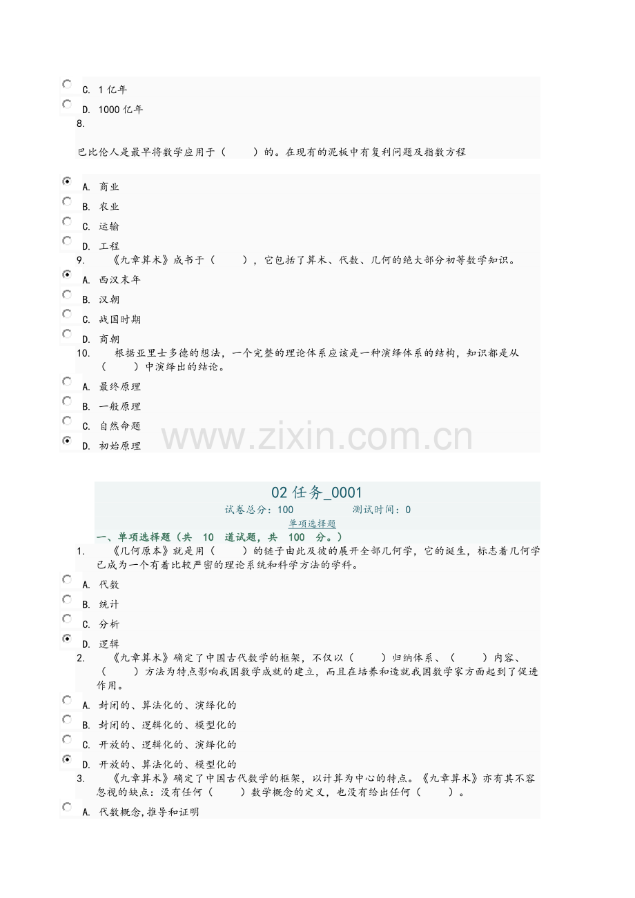 数学思想与方法任务答案.doc_第2页