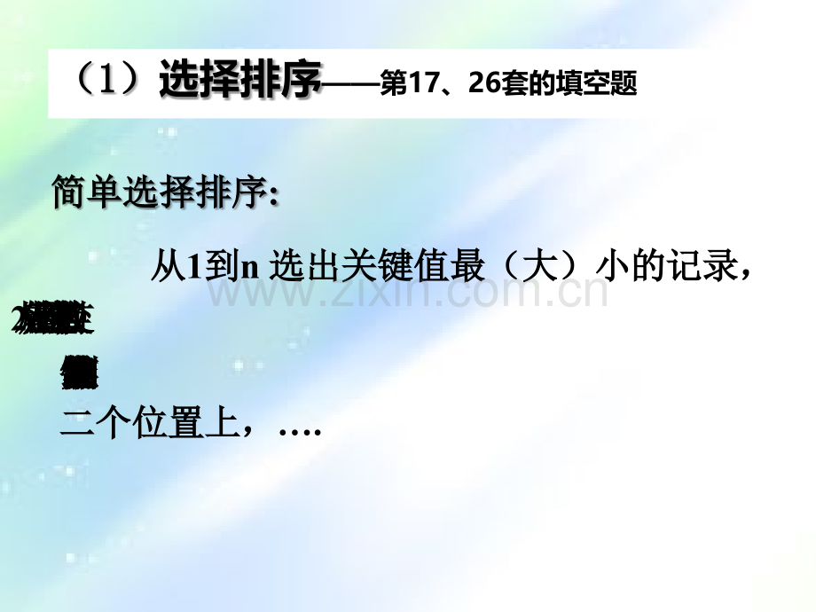 常见三种排序方法.ppt_第2页