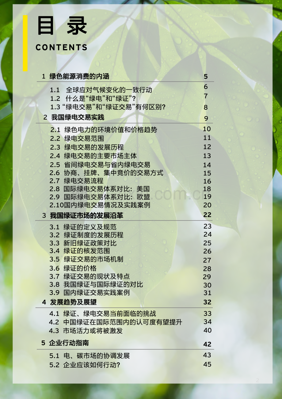 EY绿电交易：助推绿色能源消费.pdf_第2页