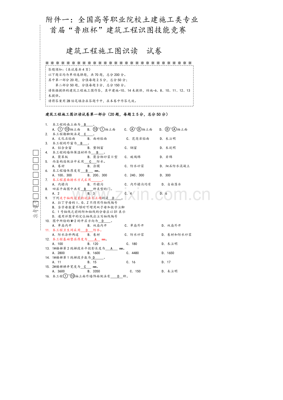 建筑工程施工图识读试卷.doc_第1页