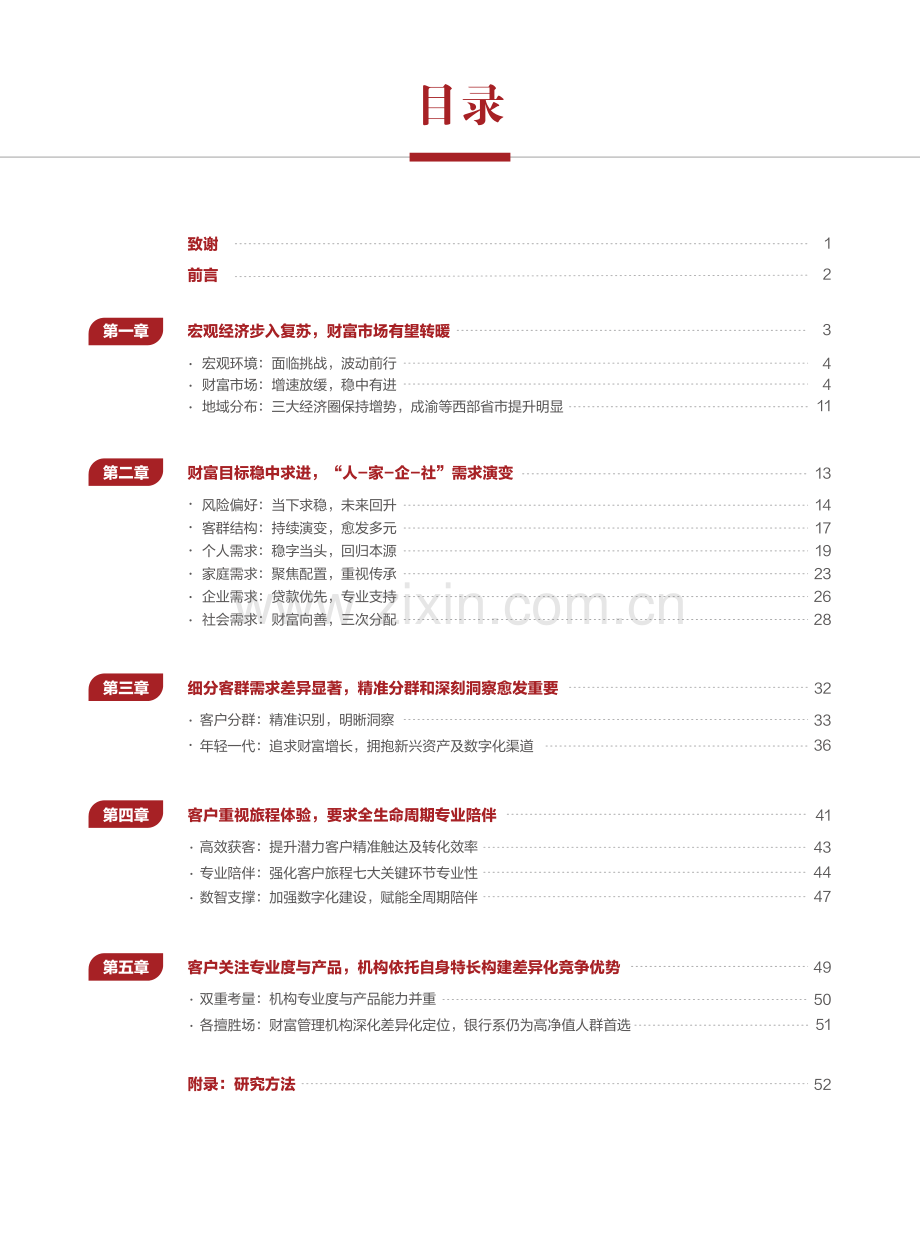 2023中国私人财富报告——中国私人银行业：精进臻善.pdf_第2页