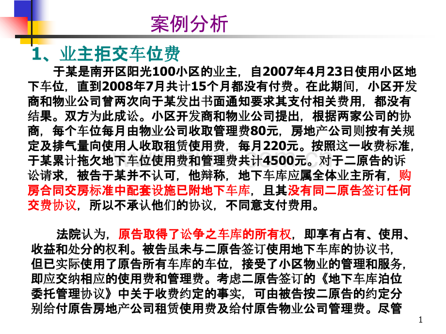 实务案例分析-.ppt_第1页