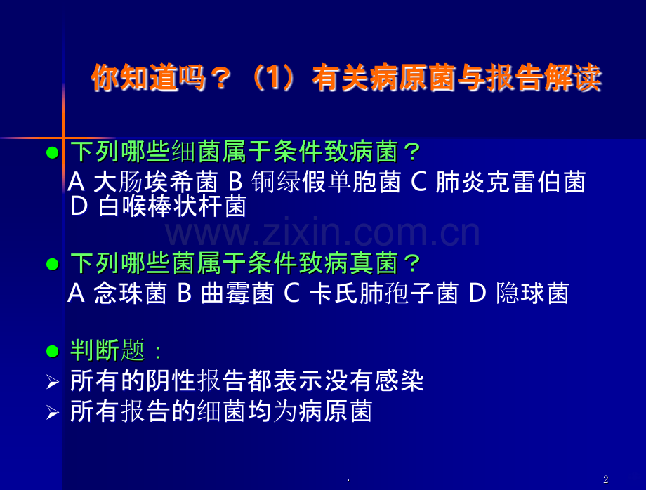 如何细菌学检验报告.ppt_第2页