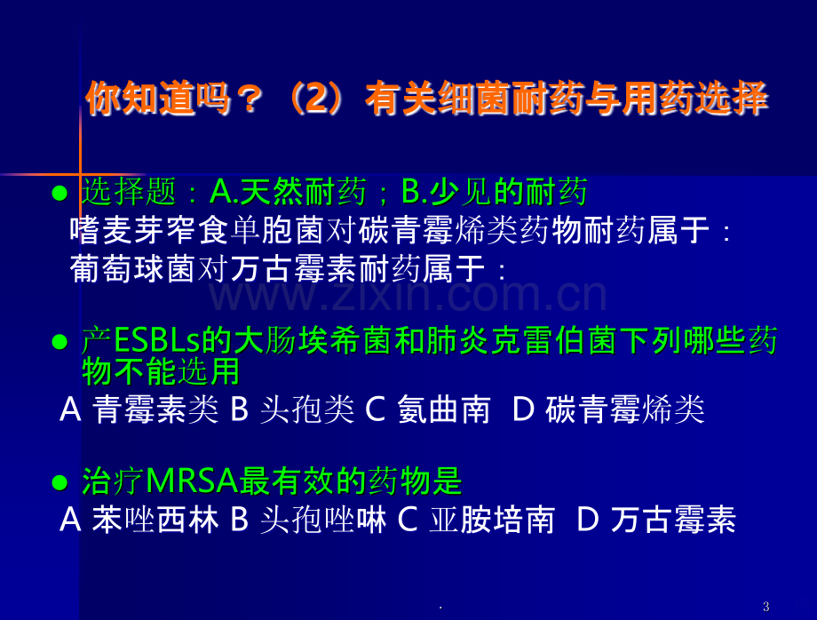 如何细菌学检验报告.ppt_第3页