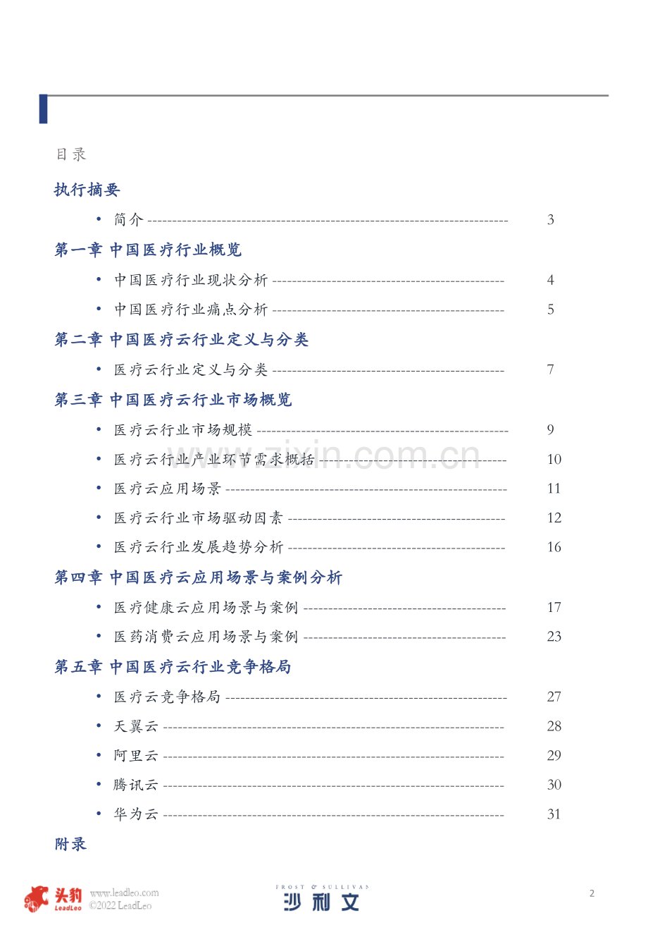 2022年中国医疗云行业研究报告.pdf_第3页